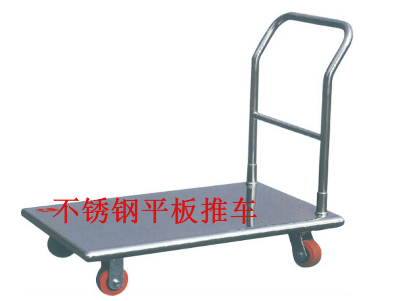不鏽鋼平板推車
